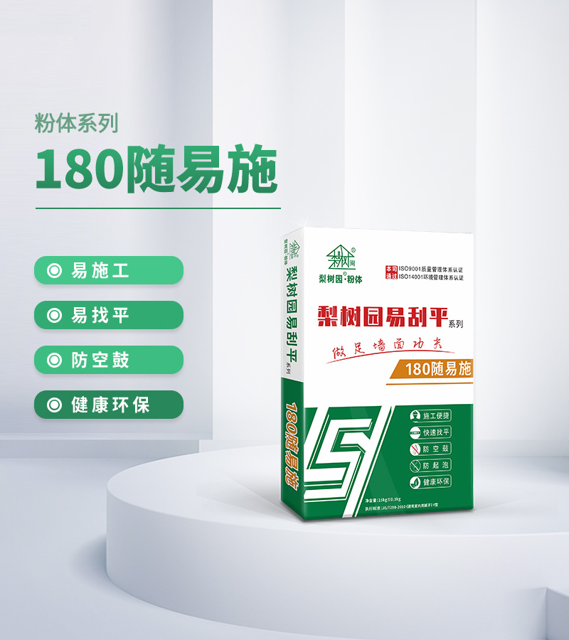 180隨易施